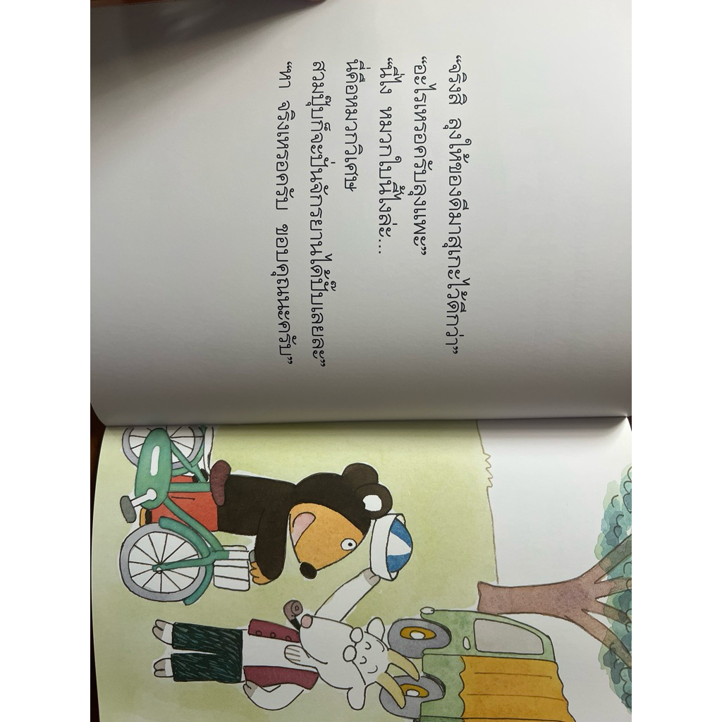 หมวกของมาสุเกะ (ปกอ่อน) - รูปที่ 7