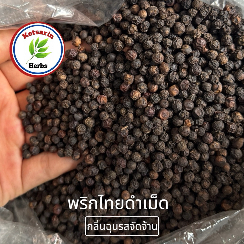 พริกไทยดำ พริกไทยเม็ด ขนาด 1 กิโลกรัม พริกไทยแท้ คัดเม็ดเกรดA