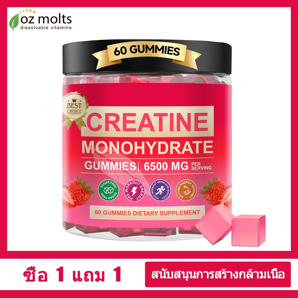 Ozmolts Creatine อาหารเสริม Workout Recovery เพิ่มกล้าม เวทเทรนนิ่ง Creatine Monohydrate Gummies พลังงาน ฟิตเนส ครีเอทีน
