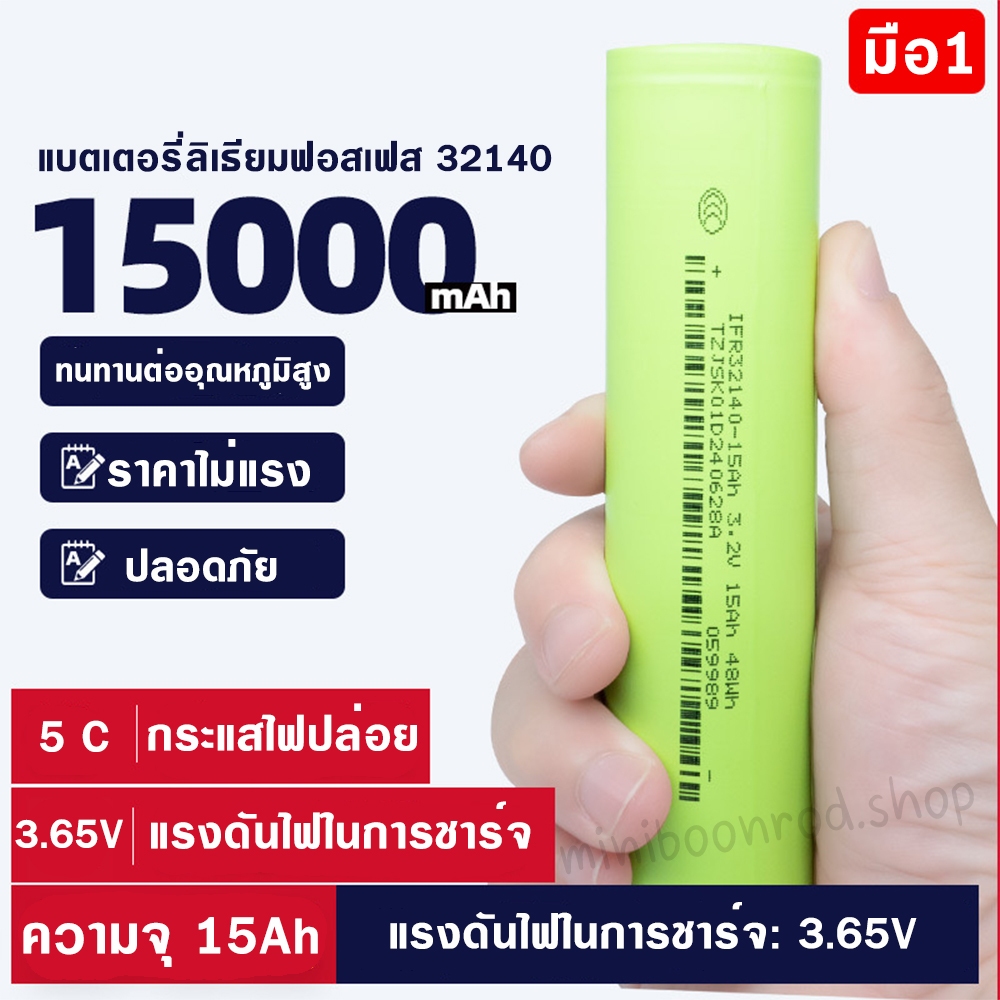 แบตเตอรี่ LiFePO4 32140 33140 ความจุ 15Ah 3.2V แบตลิเธียมฟอสเฟส จ่ายกระแสสูง 5C ของใหม่ 100% battery