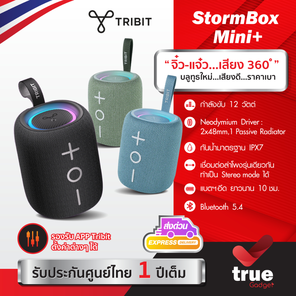 🇹🇭ประกันศูนย์ไทย 1 ปี Tribit StormBox Mini+ / Mini ลำโพงบลูทูธ พกพา BT 5.4 กันน้
