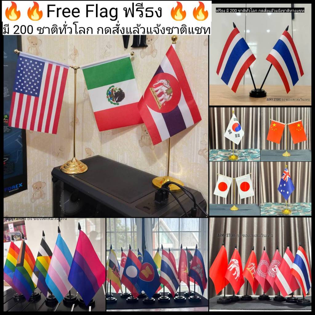  ธงตั้งโต๊ะ ฐานธง ฟรีธง เลือกชาติได้ มี 200 ประเทศ กดสั่งแจ้งชื่อชาติทางแชท Base Stand Flag 200 Country