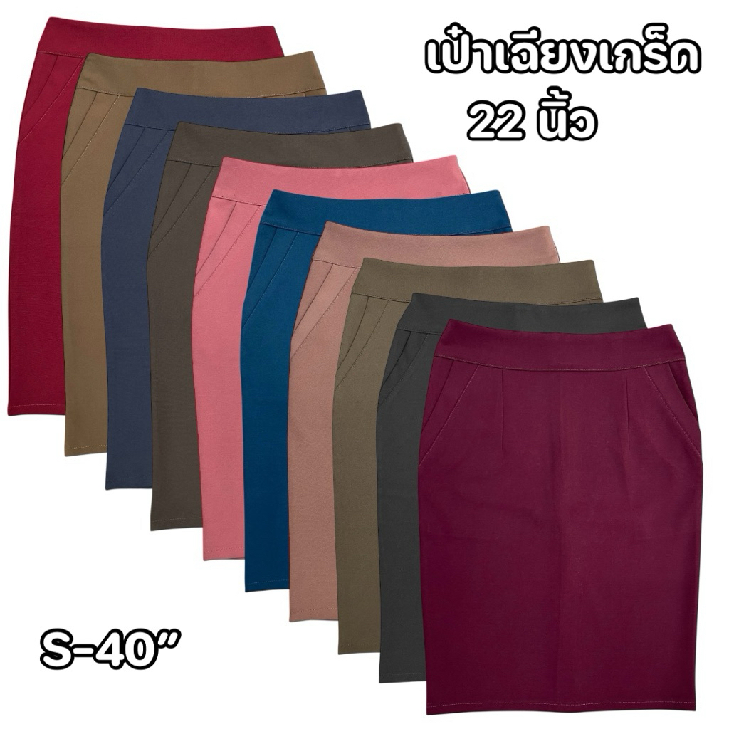 🧸กระโปรงผ้าโรเชฟเกร็ดเฉียงคู่เรียบยาว 22 นิ้ว
