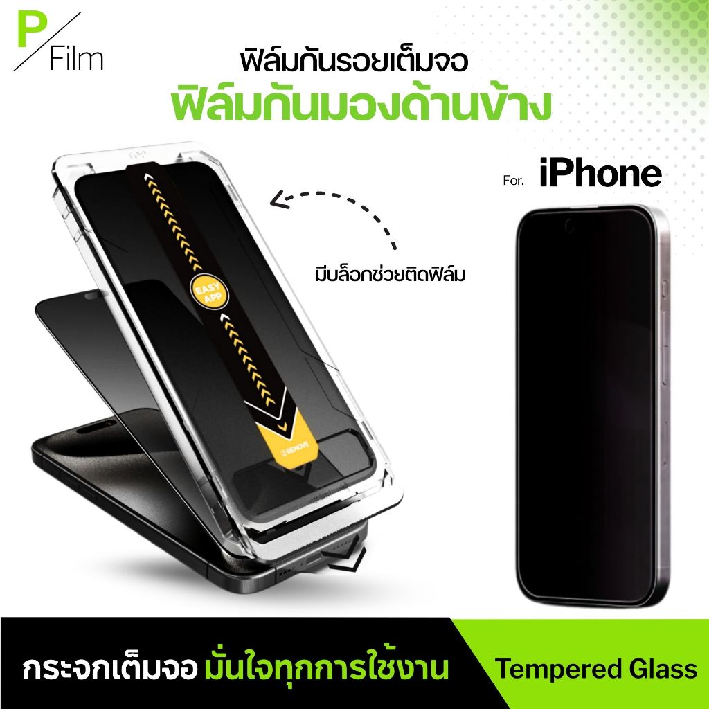 [P-Film] ฟิล์มกระจก iphone 17e | iphone 17 pro max | iphone 16 | iphone 16 pro max | iphone 11 | 15
