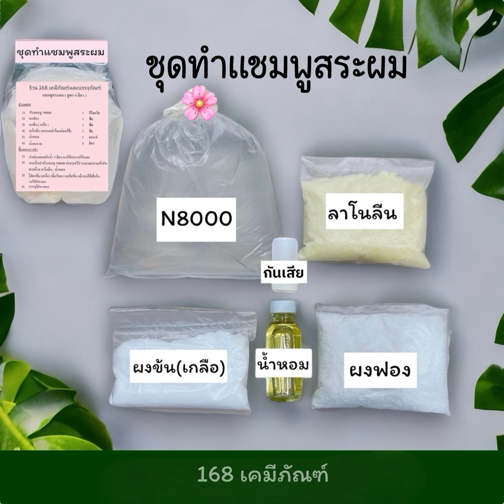 ชุดทำแชมพูสระผม ขนาด 4 ลิตร