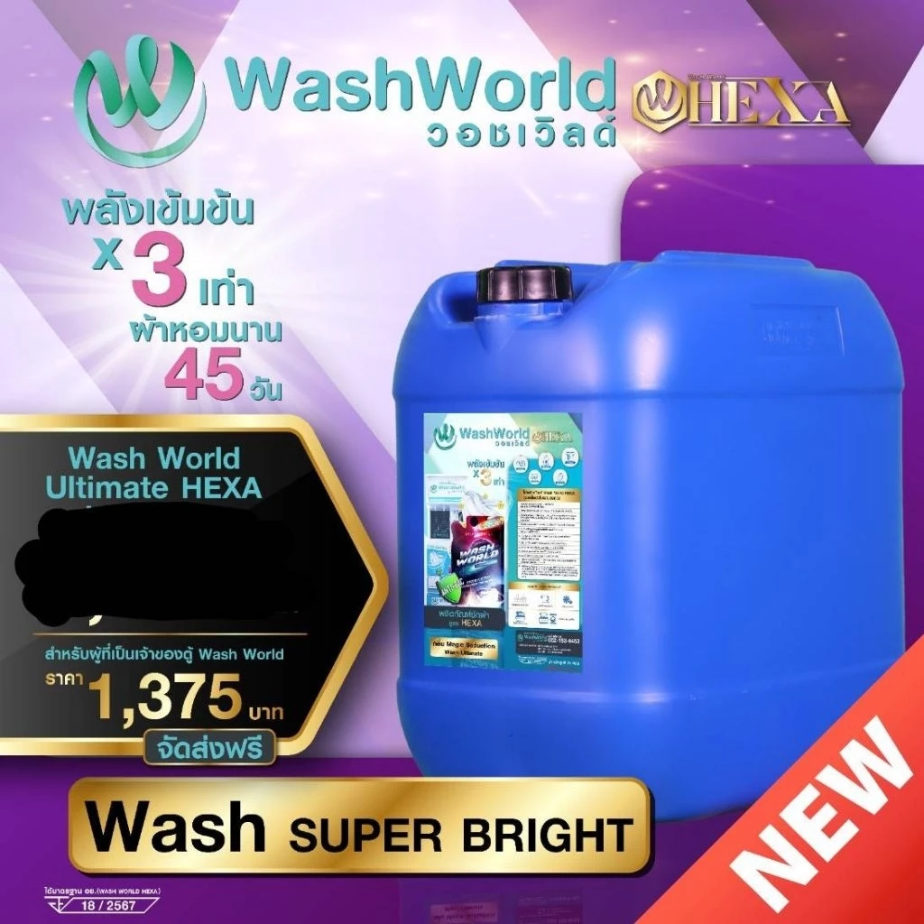 น้ำยาซักผ้าพรีเมี่ยม 20 ลิตร สูตรเข้มข้นหอมนาน 45 วันขจัดคราบ 90% สามารถซักแห้งได้