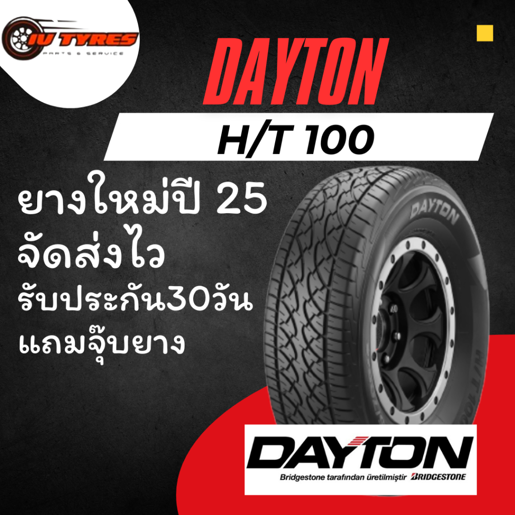 Dayton HT100 1เส้น ปี25 ยางรถกระบะ SUV 245/70-16 265/50-20 265/60-18 265/65-17 265/70-16 245 70 16 2
