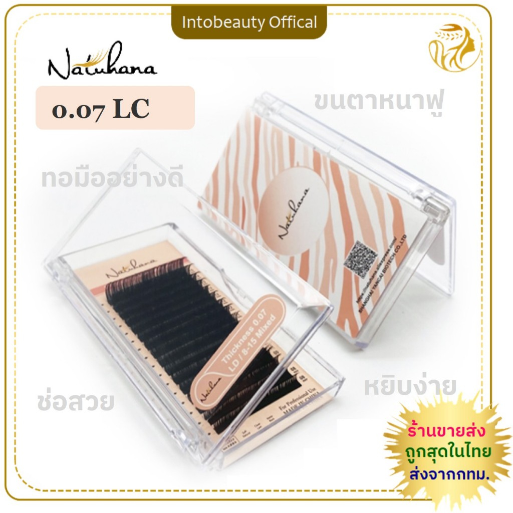 ขนตาปลอม NATUHANA 0.07 LC 8-15mm เส้นกลม นุ่มและเป็นธรรมชาติ ขนมิ้งค์ สไตล์เกาหลี ขนตานาทูฮาน่า 💝*ขอ