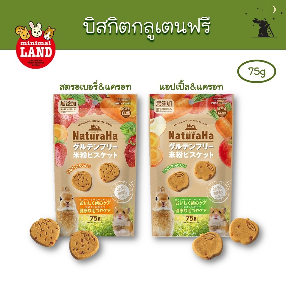บิสกิตกลูเตนฟรี สำหรับสัตว์เล็ก แบรนด์มารุคัง (Marukan)