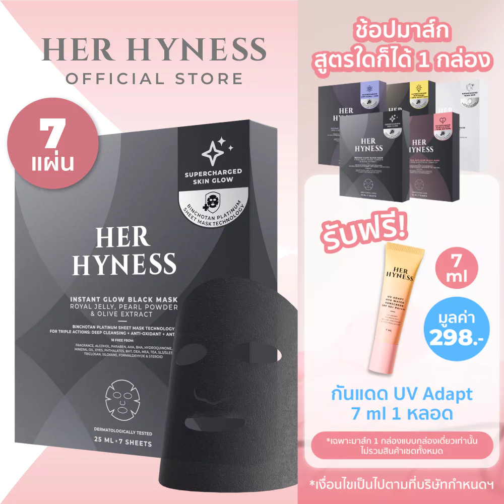 [โฉมใหม่!] HER HYNESS INSTANT GLOW BLACK MASK BOX (7 SHEETS) มาส์กดำผิวโกลว์ ลดรอยสิว ใน 40 นาที (7แผ่น)