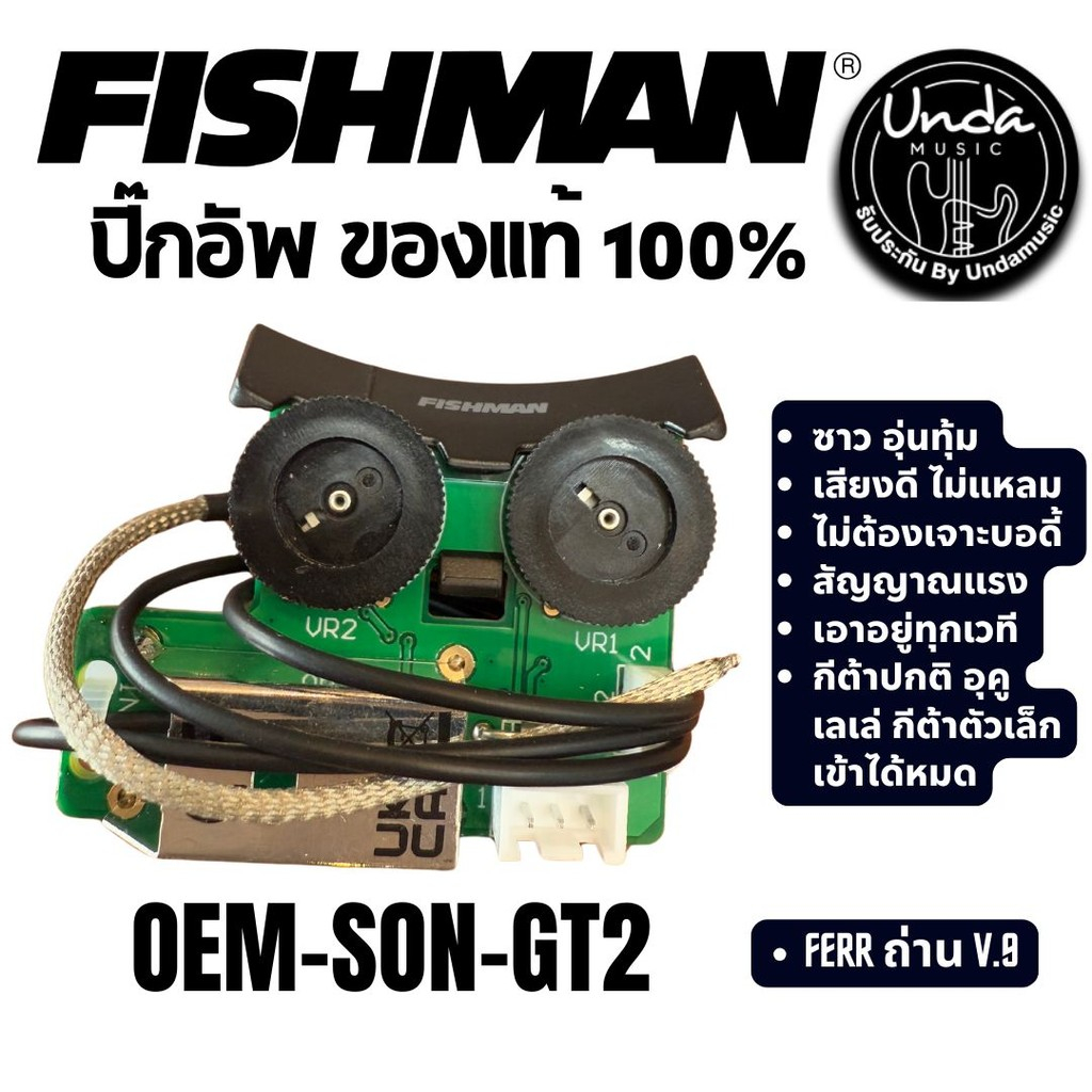 Fishman Sonitone Onborad Preamp System For Acoüstic Guitar(OME-SON-GT-2 GT-1)ของแท้!!!100%คุณภาพเสียงระดับมืออาชีพ