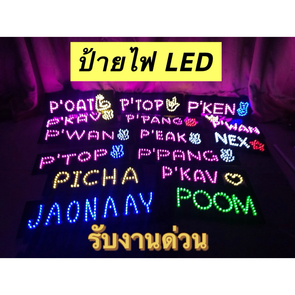 ป้ายไฟ led ป้ายไฟตามสั่ง สั่งทำตามคำที่ต้องการเขียนได้ ป้ายไฟเชียร์ ร้านค้า ราคาถูก