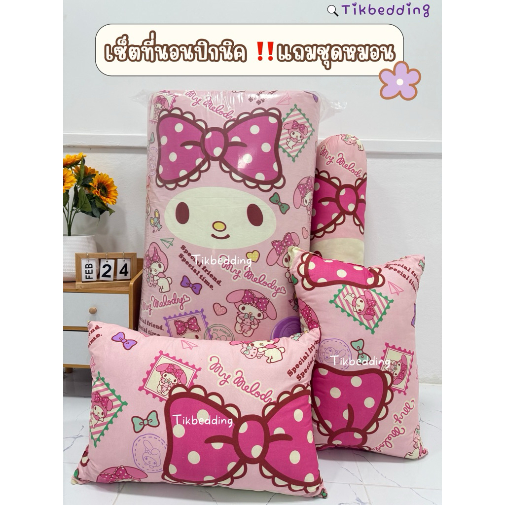 ที่นอนปิกนิค3.5ฟุต+แถมชุดหมอนลายเดียวกัน ที่นอนสามารถถอดซักได้ งานตรงปกสินค้ามีพร้อมจัดส่ง✅