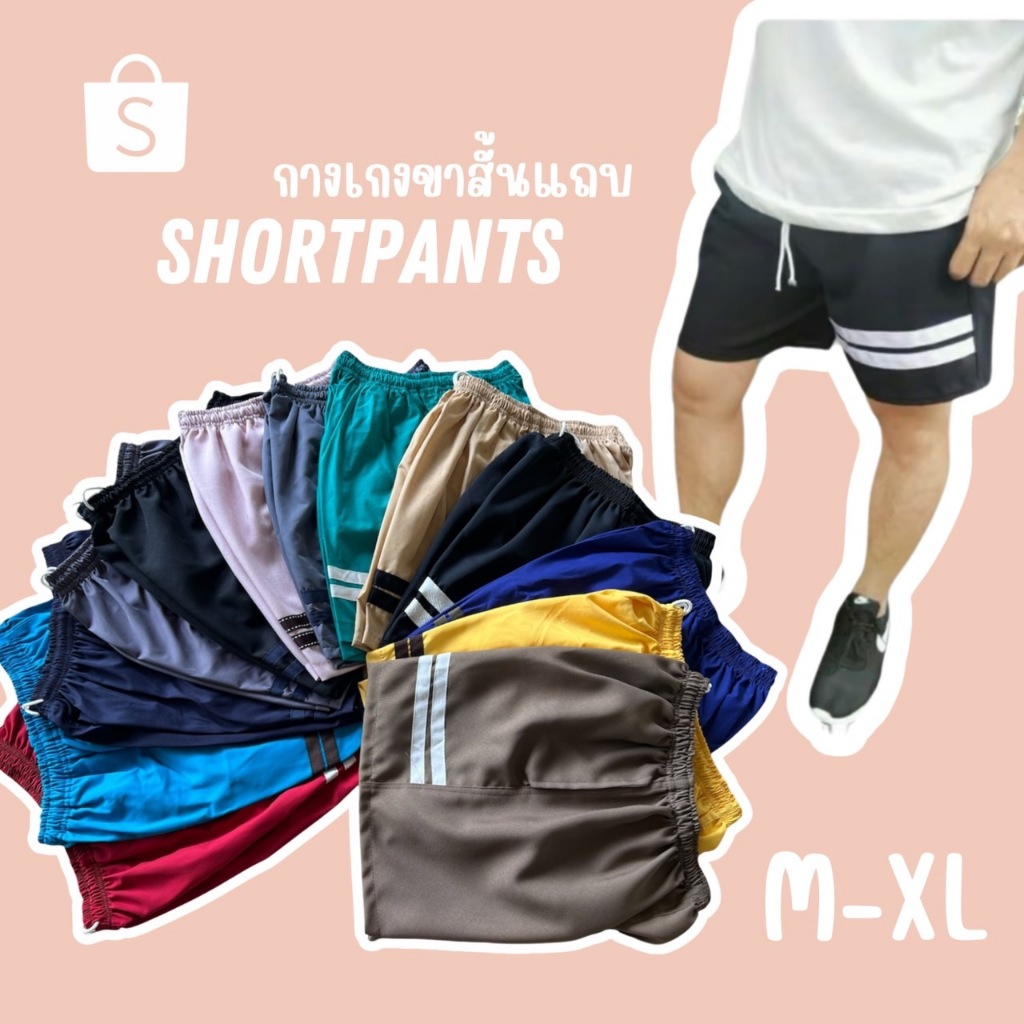 ⚡️F86⚡️กางเกงขาสั้น แถบสีสุดฮิต[ฟรีไซส์]