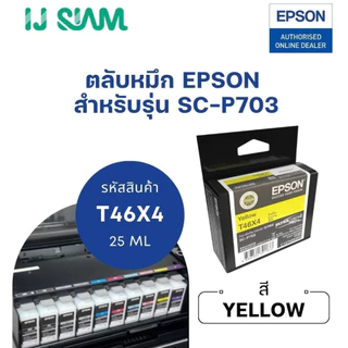หมึก Epson SC-P703 แบบตลับ 10 สี Pigment (กันน้ำ) 25 ml | Ink Cartridge (ระยะเวลาจัดส่ง 3 วัน)