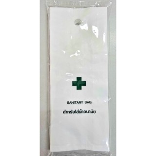 ถุงใส่ผ้าอนามัย 100 ใบ/แพค