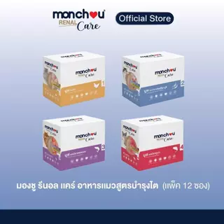 monchou มองชู อาหารแมวชนิดเปียก Renal Care 80 กรัม [1 กล่อง (12 ซอง)]