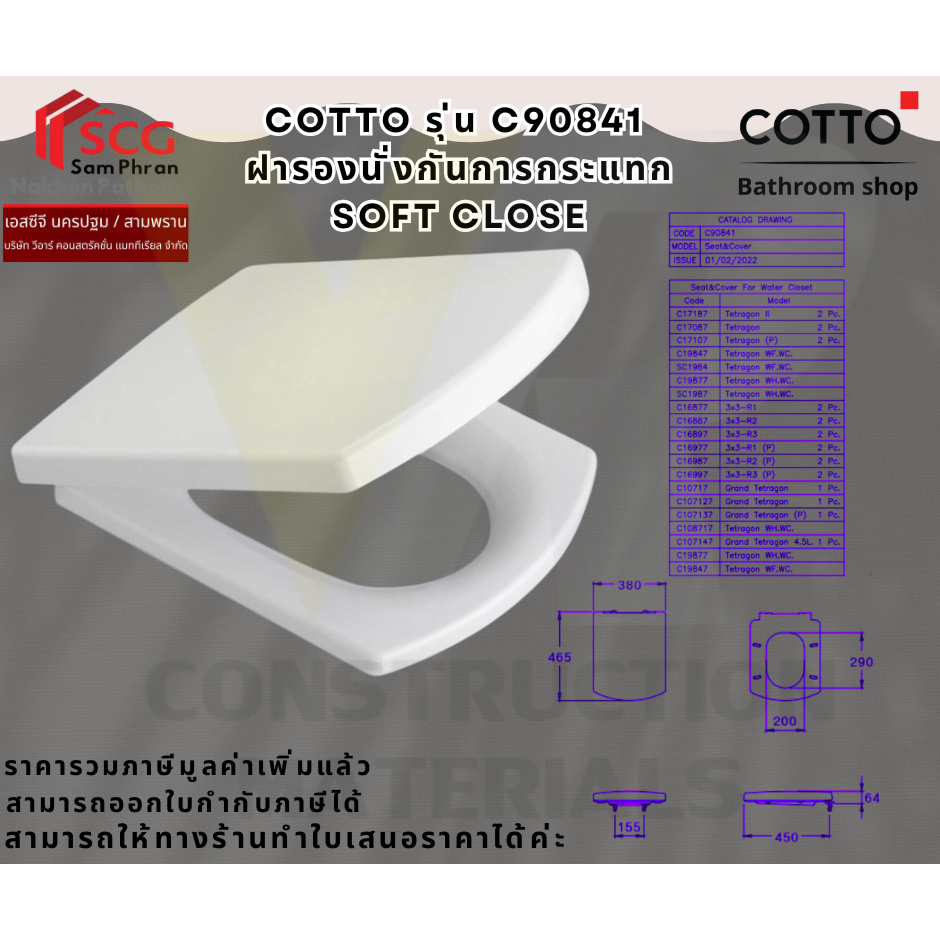 COTTO รุ่น C90841 ฝารองนั่งกันการกระแทก Soft Close