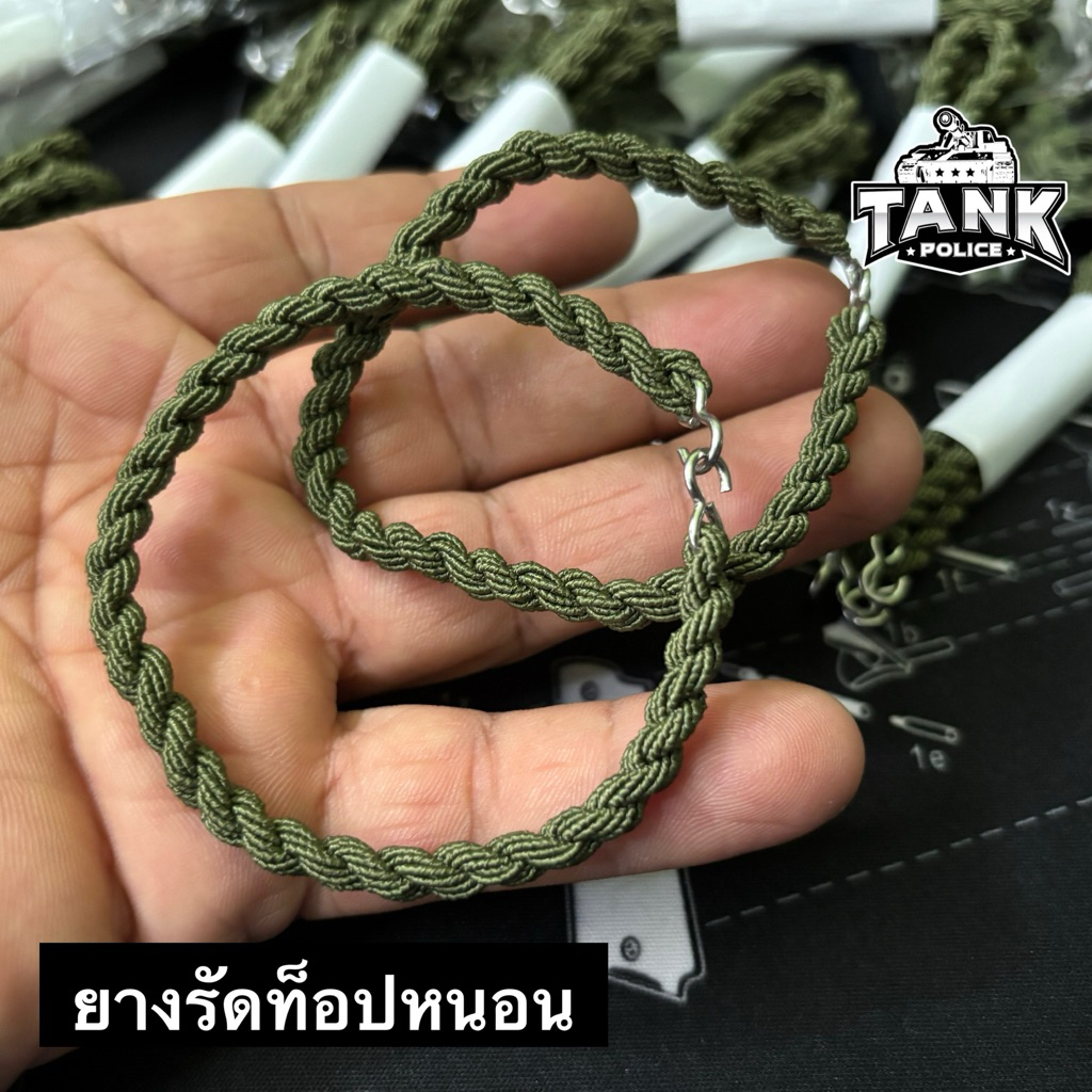 ยางรัดท็อปตัวหนอนทหาร ตำรวจ รด.อย่างดี(ขายเป็นคู่)