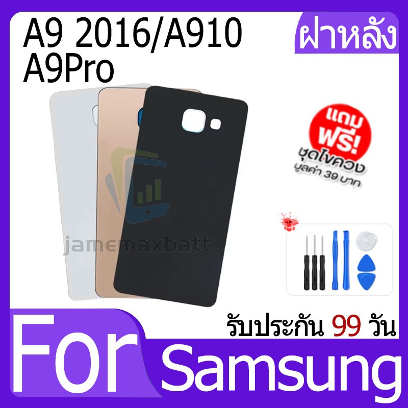 ไช้สำหรับ Samsung A9 2016/A910/A9Pro ฝาหลัง Battery Back Cover for Samsung A9 2016 A910 A9Pro ฝาครอบ