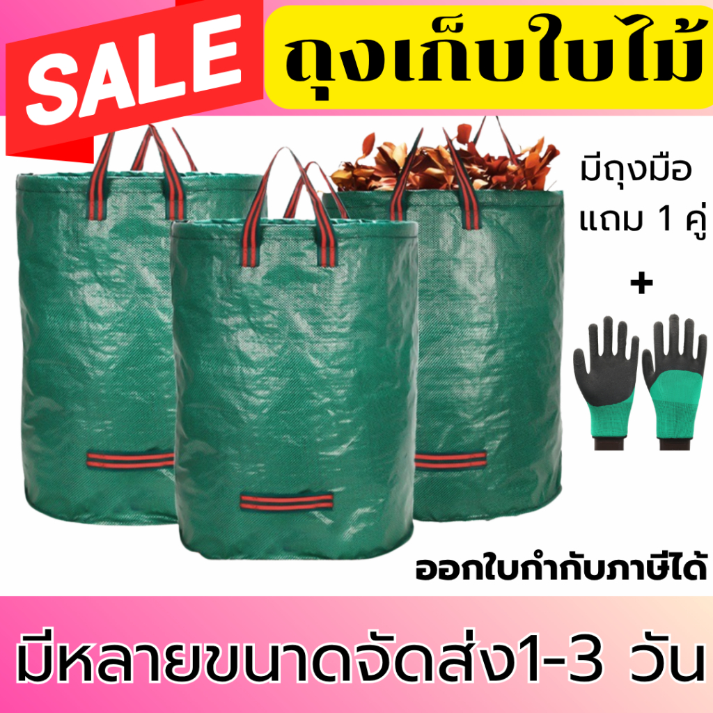 ถุงเก็บกิ่งไม้และใบไม้ ถุงเก็บใบไม้ร่วง ถุงใบสวน เก็บขยะโรงงานทำความสะอาดสวนสาธารณะ ถุงผ้า PP