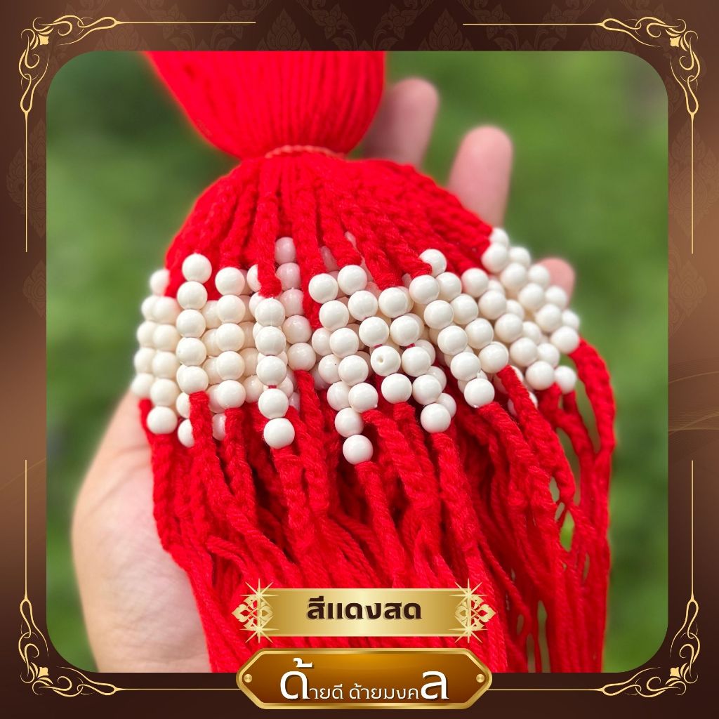 ด้ายสายสิญจน์ ด้ายผูกข้อมือ ลูกปัดสีขาวงาช้าง มัดละ 100 เส้น