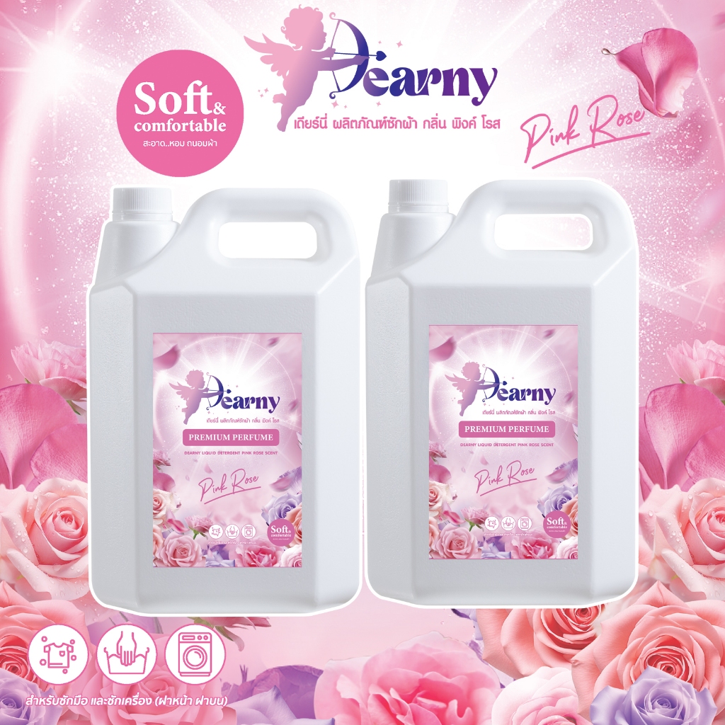 Dearny น้ำยาซักผ้า ขจัดคราบ ต้านเชื้อแบคทีเรีย ป้องกันไฟฟ้าสถิตย์ กลิ่น PINK ROSE 4500 มล.X2