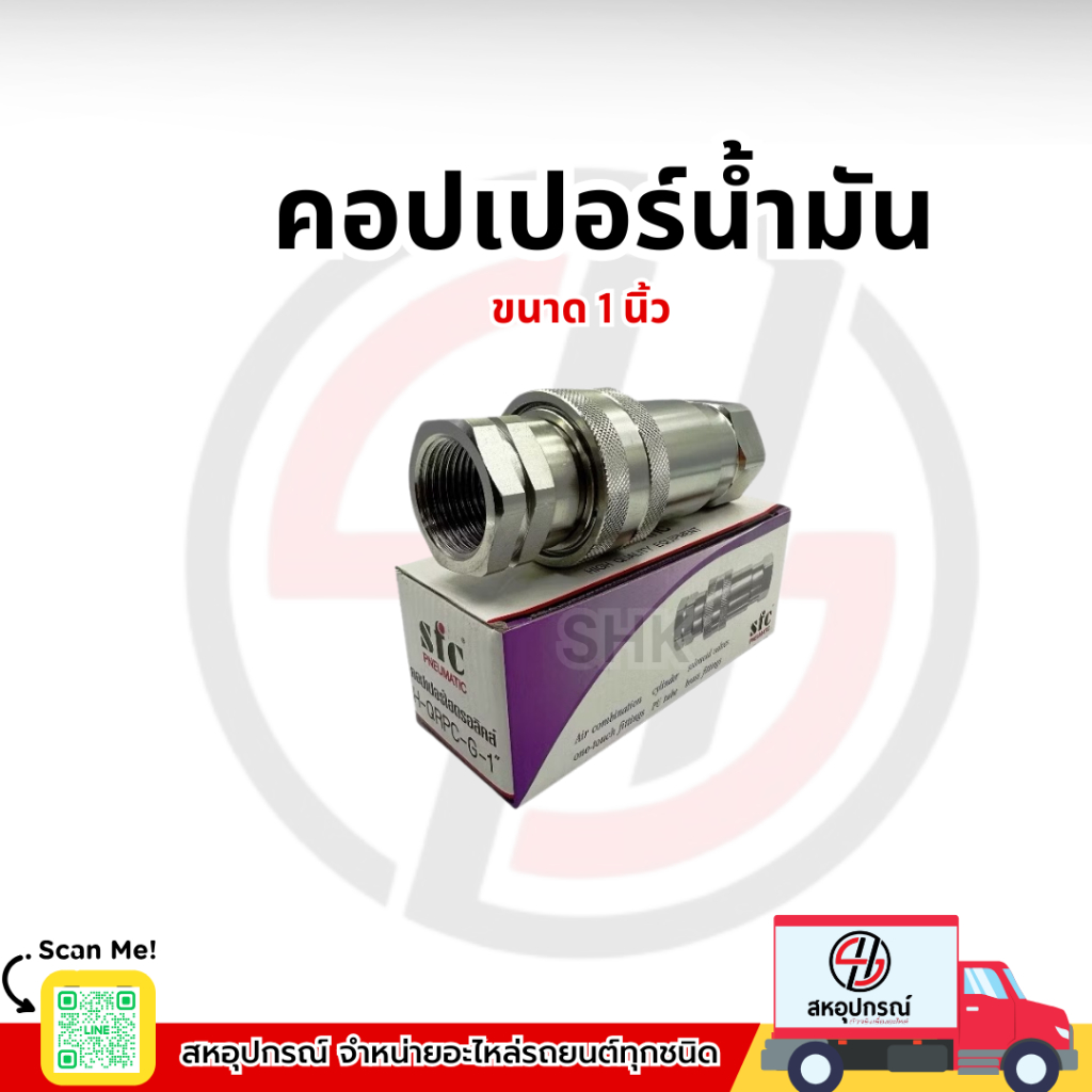 stc pneumatic คอปเปอร์ไฮดรอลิคส์ คอปเปอร์น้ำมัน ข้อต่อดั๊มพ์ ข้อต่อน้ำมัน ขนาด 1 นิ้ว