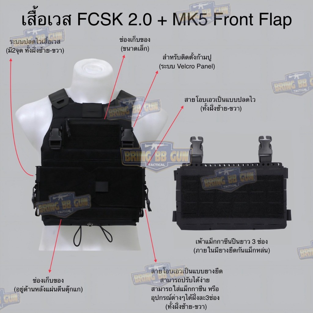 BR3 เสื้อเวส FCSK 2.7 (เสื้อเวส FCSK 2.0 + เพ้า MK5 (5.56 แบบ3ช่อง)) BR3
