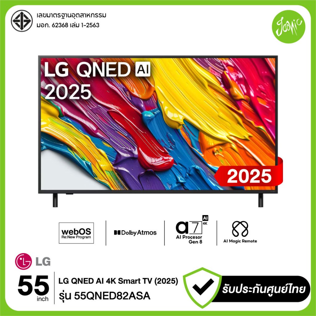 LG ทีวี 55" QNED AI 4K Smart TV 55QNED82 รุ่น 55QNED82ASA HDR10 Magic Remote รับประกันศูนย์