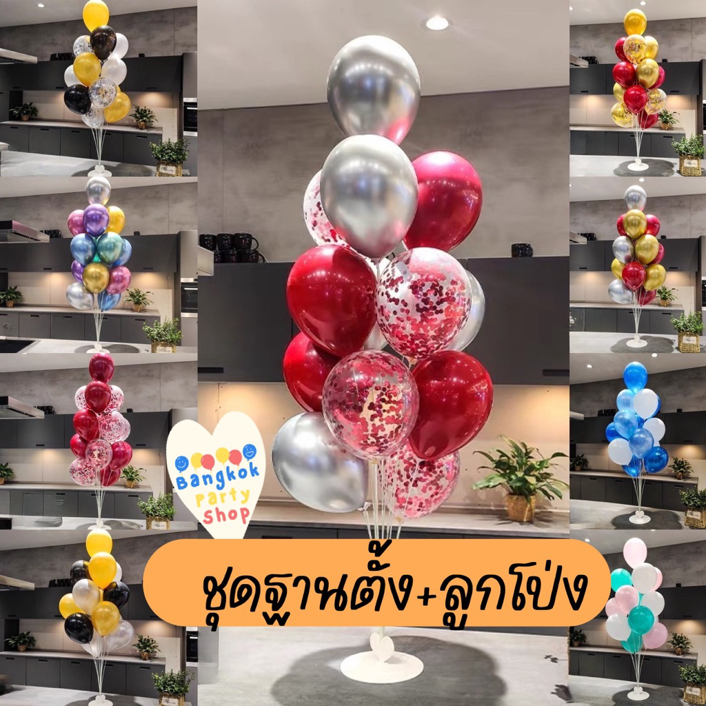 (มี80แบบ) ชุดฐานตั้งพร้อมลูกโป่ง 11ใบ (มีฐานลูกโป่ง+ลูกโป่ง) ตั้งพื้น ชุดฐานลูกโป่ง ฐานพร้อมลูกโป่ง