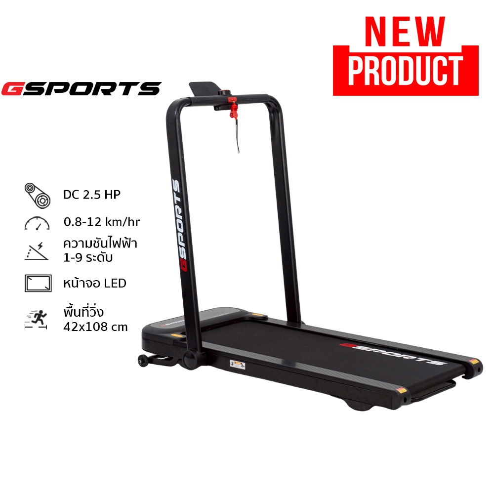 GSPORTS รุ่น GS-12430 DC 2.5 แรงม้า ลู่วิ่งไฟฟ้า พับได้  Motorized treadmill 2.5HP