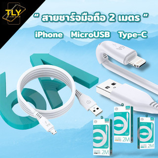 ZEQI เซคิ 【ZE-V27,V28,V29】สายชาร์ทของแท้2 เมตร fastชาร์ท6A มีประกัน สายอ่อนนุ่ม สำหรับ iPhone Android Type-c
