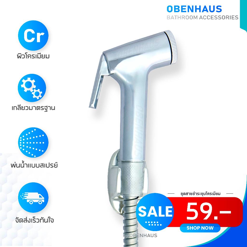 OBENHAUS ชุดสายชำระชุบโครเมียม  สายชำระ ชุดชำระ