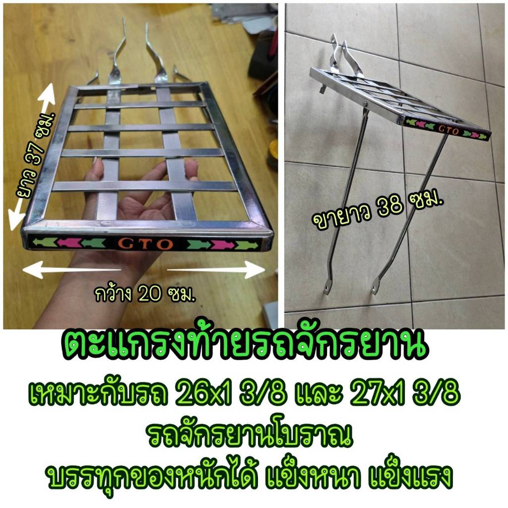 ตะแกรงท้ายจักรยานโบราณ ใช้กับล้อ 26x1 3/8 หรือ 27x1 3/8 ได้ ตะแกรงท้าย ทรงวินเทจ เหล็กหนาชุบโครเมี่ย