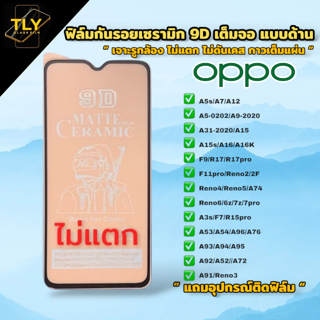 🔥🔥ฟิล์มเซรามิกส์ for oppo แบบด้าน เต็มจอเจาะรูกล้อง ฟิล์มกันรอย ฟิล์มพลาสติก ไม่แตก ติดง่าย 9D+ไม่ใช่ กระจก A5s/A53/A54