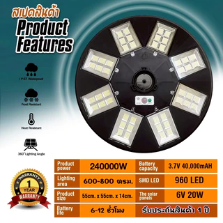 สว่างยันเช้า 240000W ไฟถนนโซล่าเซลล์ LED UFO Solar Light 8ทิศทาง 48ช่องแสง สว่าง360องศา ประกัน 1 ปี