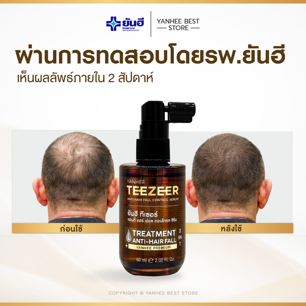 Yanhee Teezeer ยันฮี ทีเซอร์ เซรั่ม รูปที่ 3