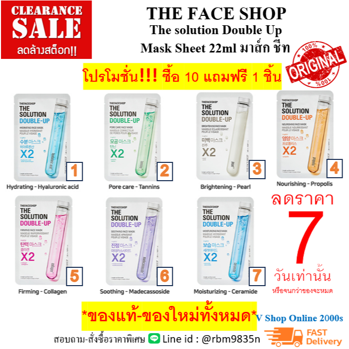 [ซื้อ 10 ฟรี 1 ชิ้น] ของแท้100% มาร์คหน้า THE SOLUTION DOUBLE-UP BRIGHTENING FACE MASK มาส์ก ชีท ลดล้างสต็อกtheface shop