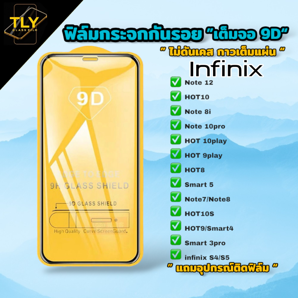 ฟิล์มกระจก for infinix อินฟินิกซ์ 9D แบบเต็มจอ ฟิล์มกันรอย ของแท้คุณภาพดี HOT 8 HOT 9 10 11 12 play smart 5 6 7 8 9 10