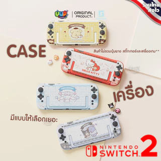 [GeekShare™] Switch 2 : เคส กันรอย เครื่อง Nintendo Switch 2 ลายน่ารัก แท้ จาก Kuromi / cinamonroll / Sanrio