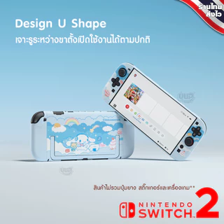 [GeekShare™] Switch 2 : เคส กันรอย เครื่อง Nintendo Switch 2 ลายน่ารัก แท้ จาก Kuromi / cinamonroll / Sanrio