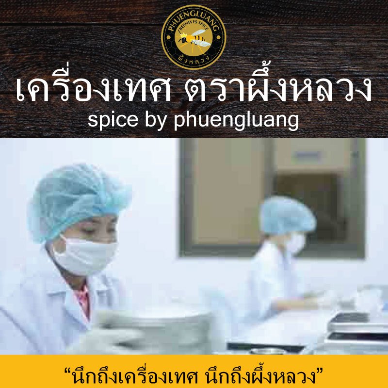 ผึ้งหลวง ผงต้มยำกุ้ง 50 กรัม สะอาด ปลอดภัย Tomyumkung Powder 50 g. - รูปที่ 4