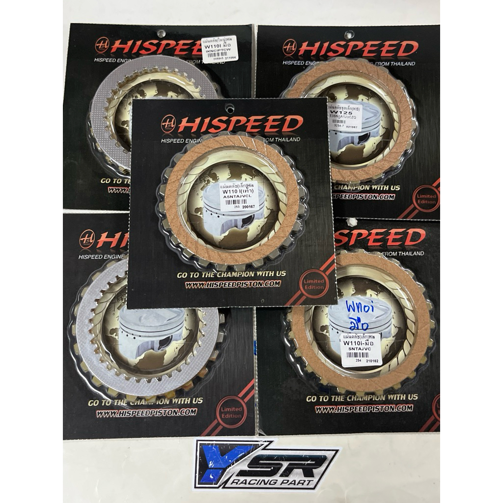 ชุดแผ่นคลัชแต่งยี้ห้อHispeed สำหรับรถW125 I,S,R,W110I มือ,เท้า ชุดเล็ก,ชุดใหญ่