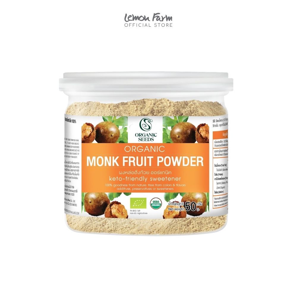 ผงหล่อฮังก๊วย 100% ออร์แกนิค 50 g Organic Seeds