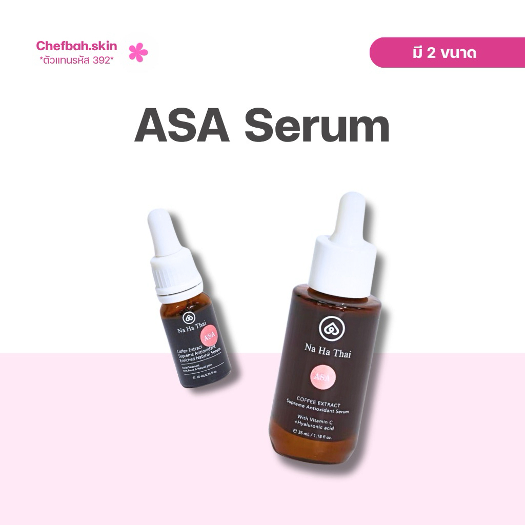 NAHATHAI Coffee Enrich Serum (ASA) เซรั่มกาแฟ ช่วยลดสิว ลดรอยดำรอยแดง ช่วยให้ผิวแข็งแรง