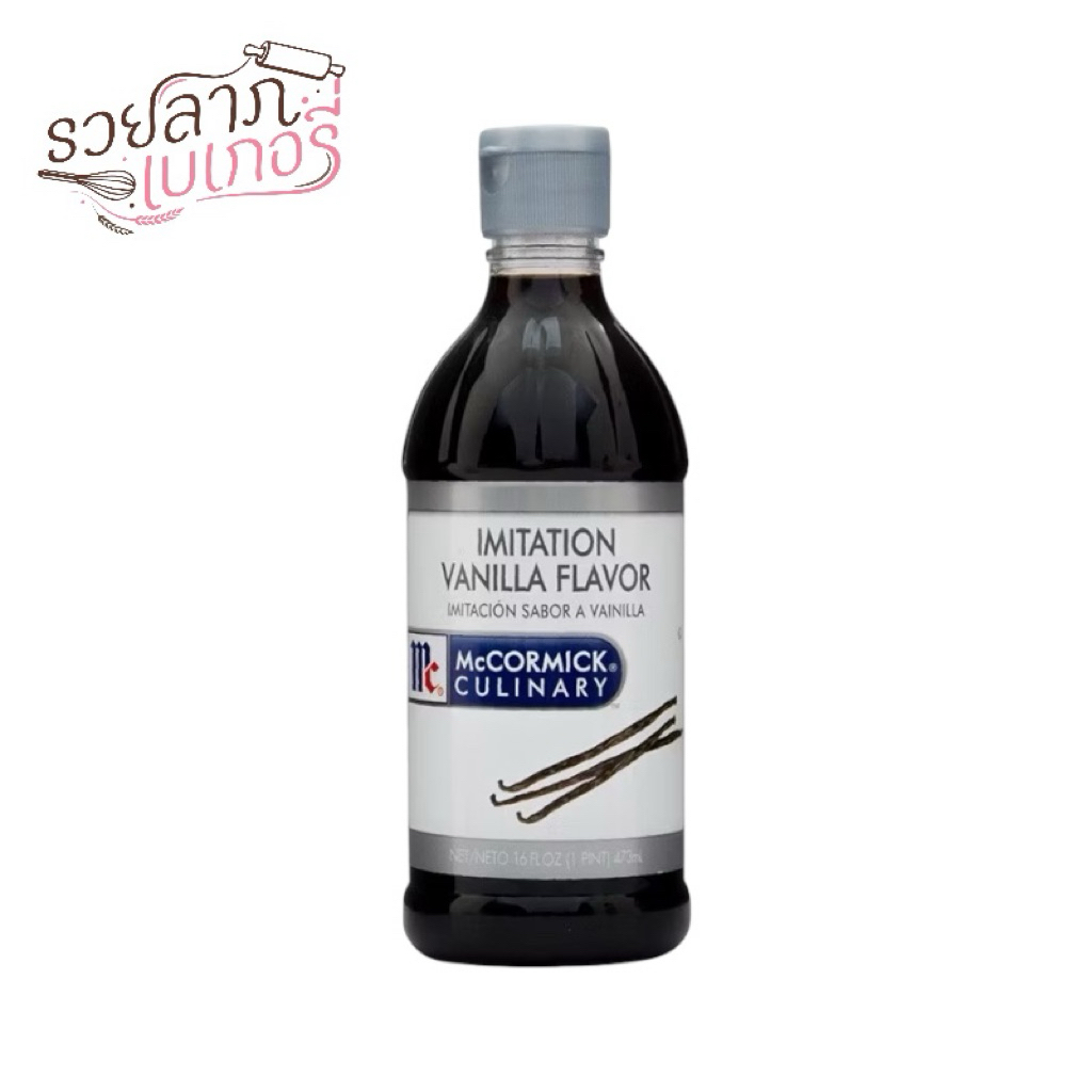 McCormick Imitation Vanilla Flavor 473 มล. กลิ่นวานิลา แมคคอร์มิค