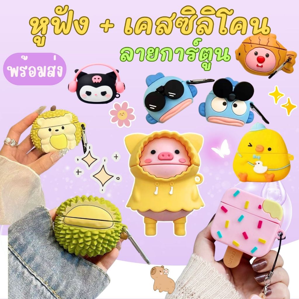 หูฟังไร้สาย TWS พร้อมเคส ลายสุดน่ารัก หูฟังบลูทูธเวอร์ชั่น 5.0 เสียงดี ดีไซน์สวย ใช้ได้กับทุกรุ่น