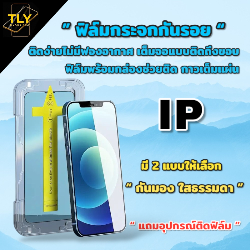 MT ฟิล์มกระจก ใส กันมอง สำหรับ iPhone กรอบช่วยติด เต็มจอ 16 pro max 6 7 8 6s X Xs Max 11 12 13 14 15 16 17 pro max plus