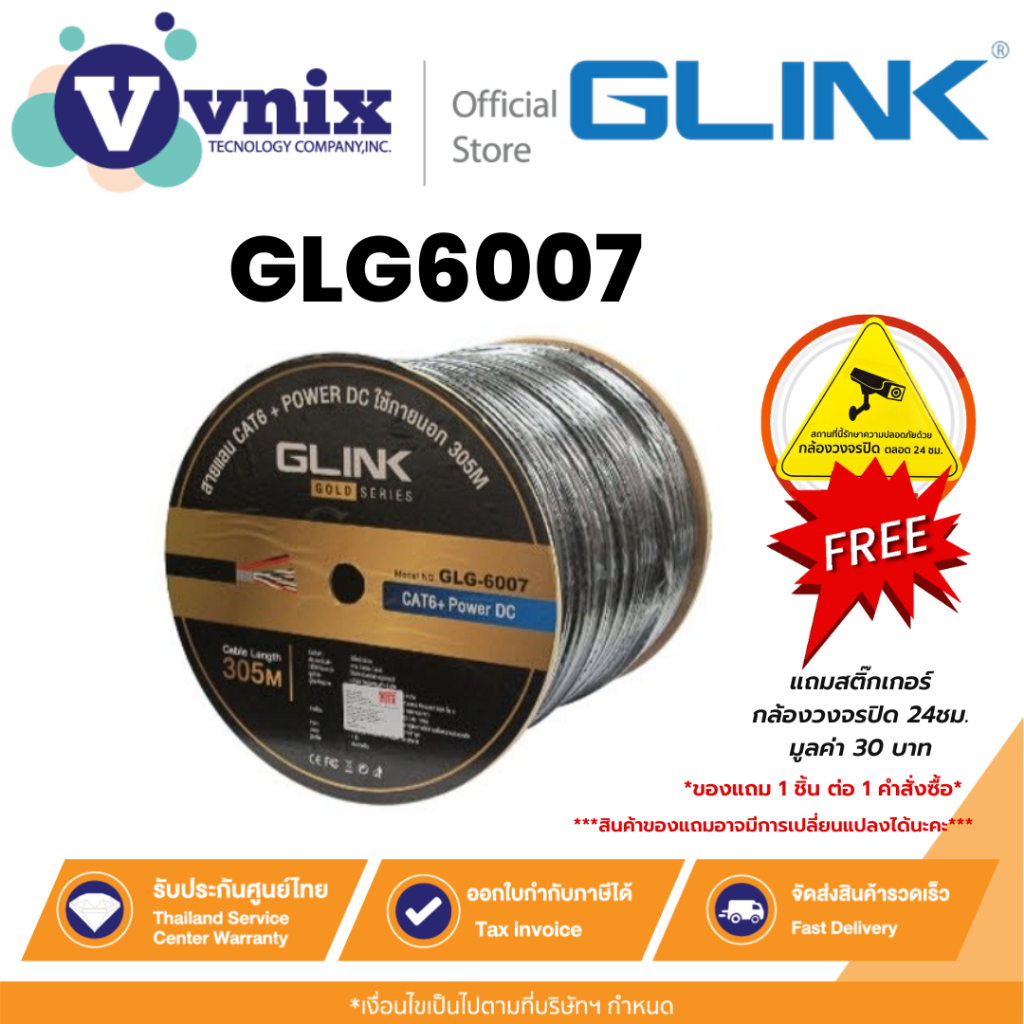 Glink GLG6007 สายแลนภายนอก Cat6 UTP Outdoor w/Power Wire Cable Gold series ยาว 305 ม. ประกัน 1 ปี By Vnix Group